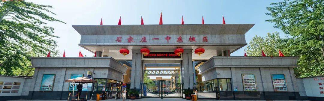 2024中考|石家庄一中东校区公布中考咨询电话!_管理_成绩_教育