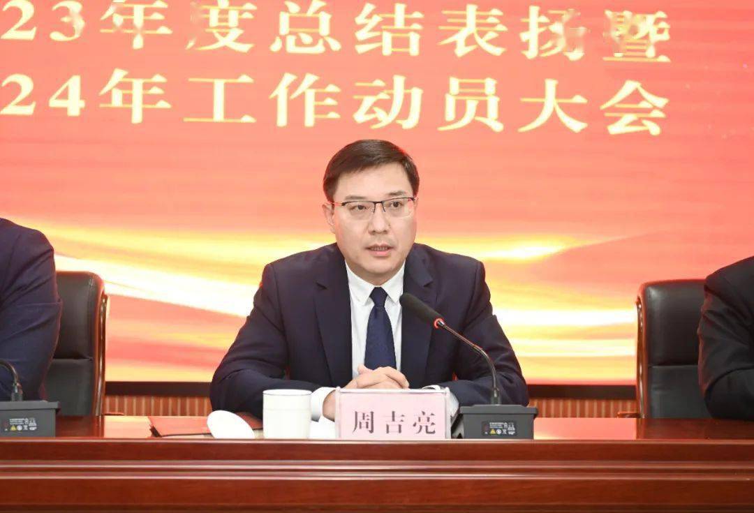 孙家集街道召开2023年度总结表扬暨2024年工作动员大