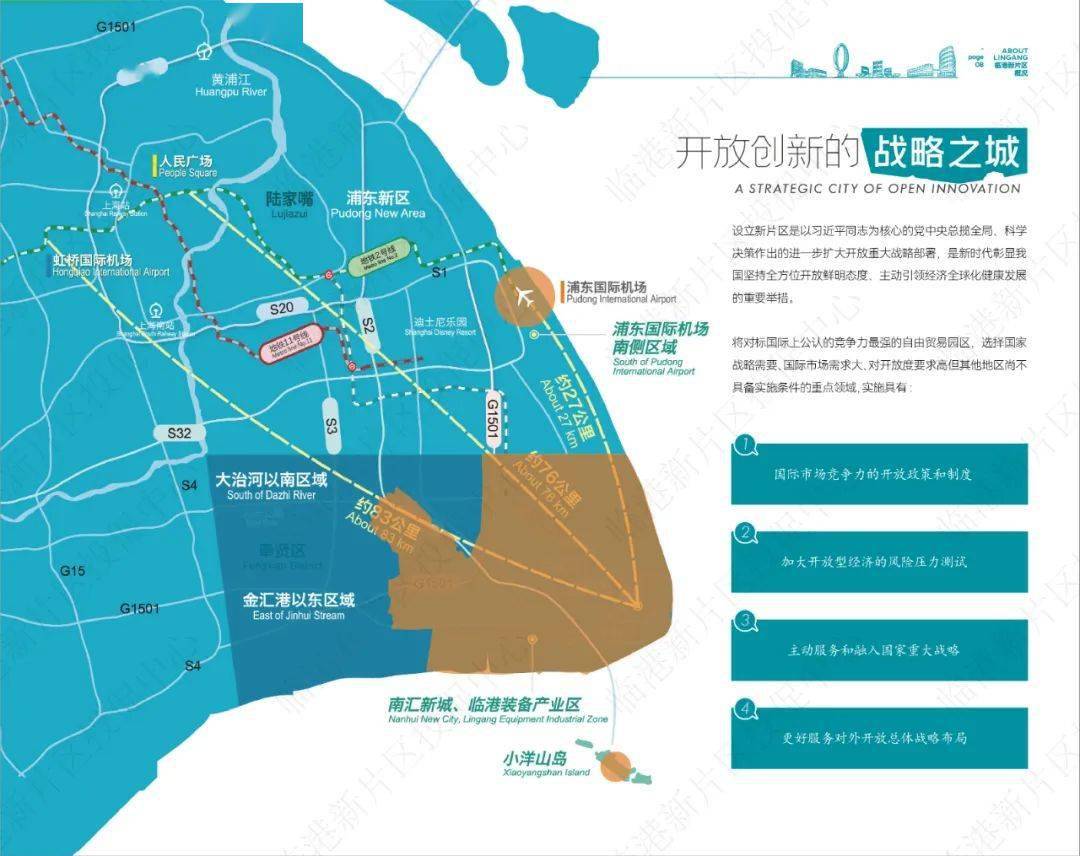 临港新片区2024版《投资临港》新鲜出炉!