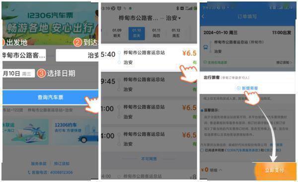除了火车票,在12306还可以买这些票→_联运_铁路_旅客