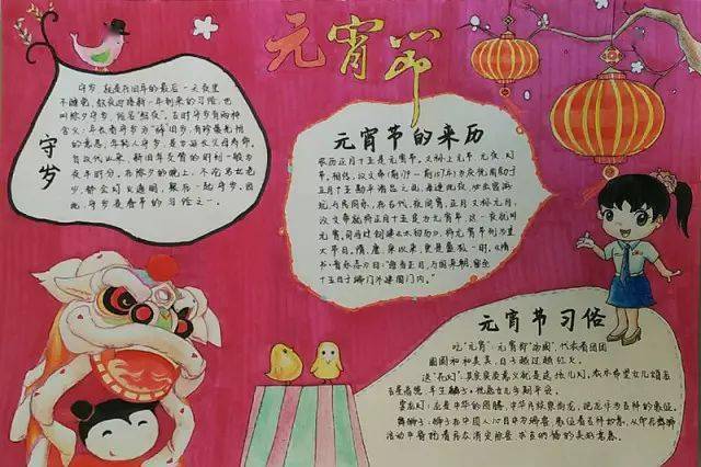 习俗 诗句 好词好句 手抄报 猜灯谜技巧大全,收藏备用!