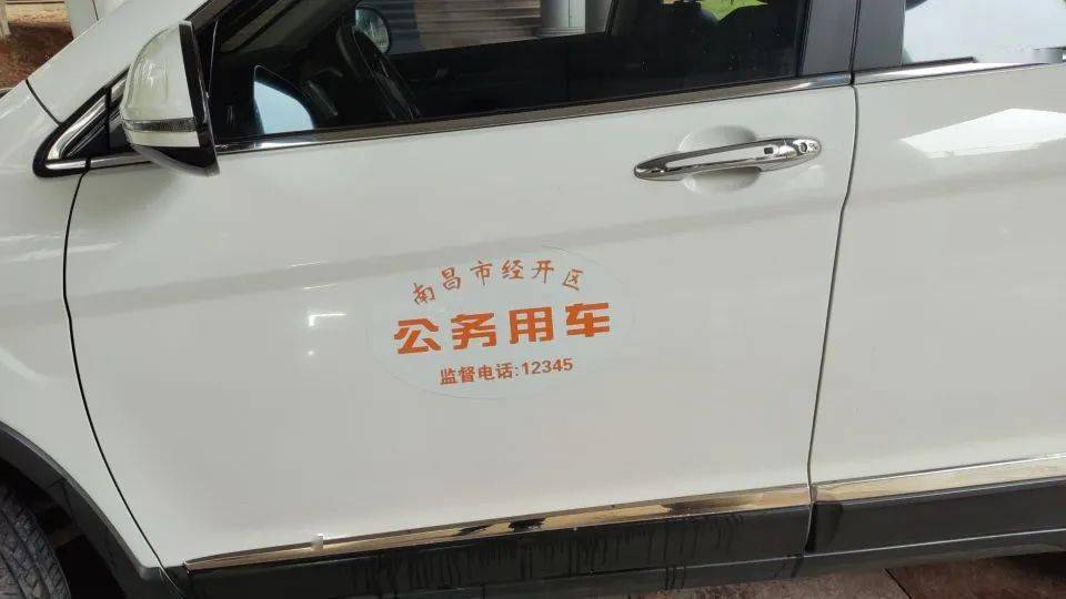 南昌市公务用车标识实施分级分类管理_单位_公车_县区