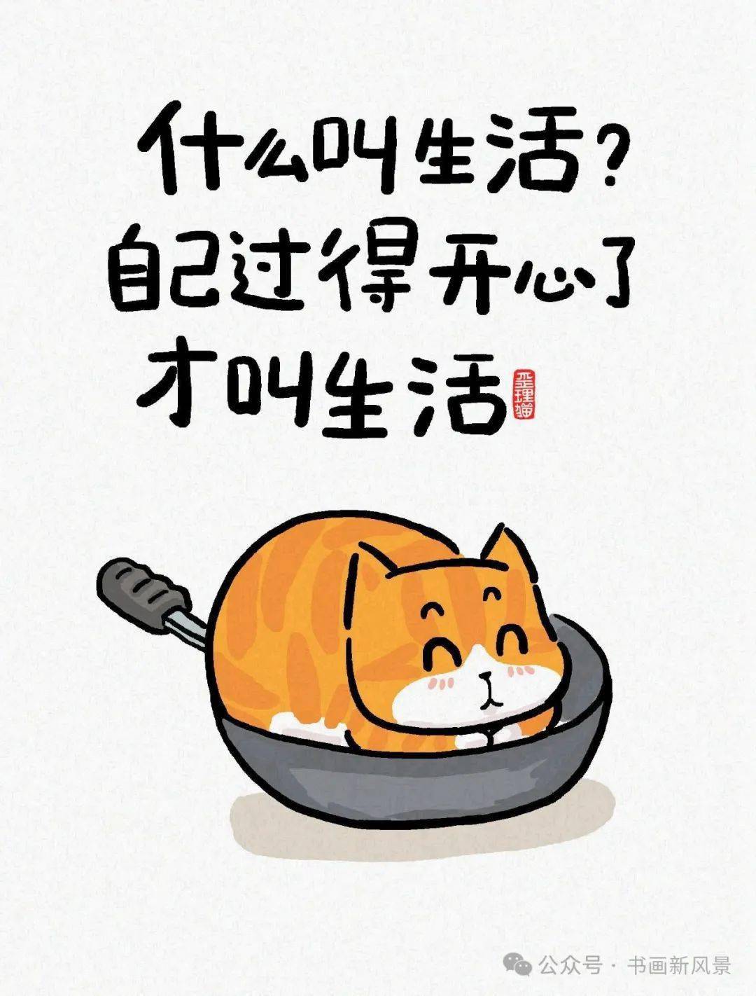 一组人生歪理小漫画