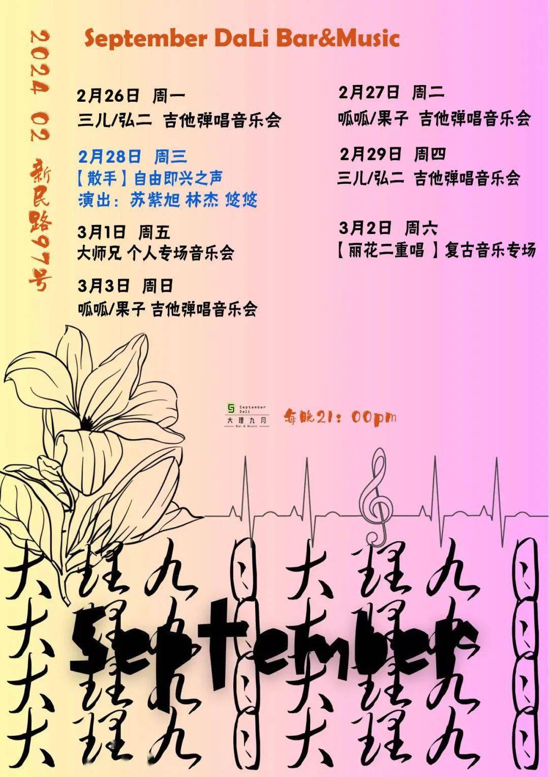 九月一周音乐现场:2,骑摩托车,电动车,自行车的朋友们,九月巷子外面的