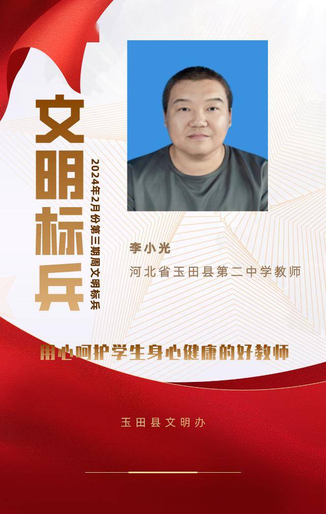 李小光事迹李小光,玉田县第二中学教师.