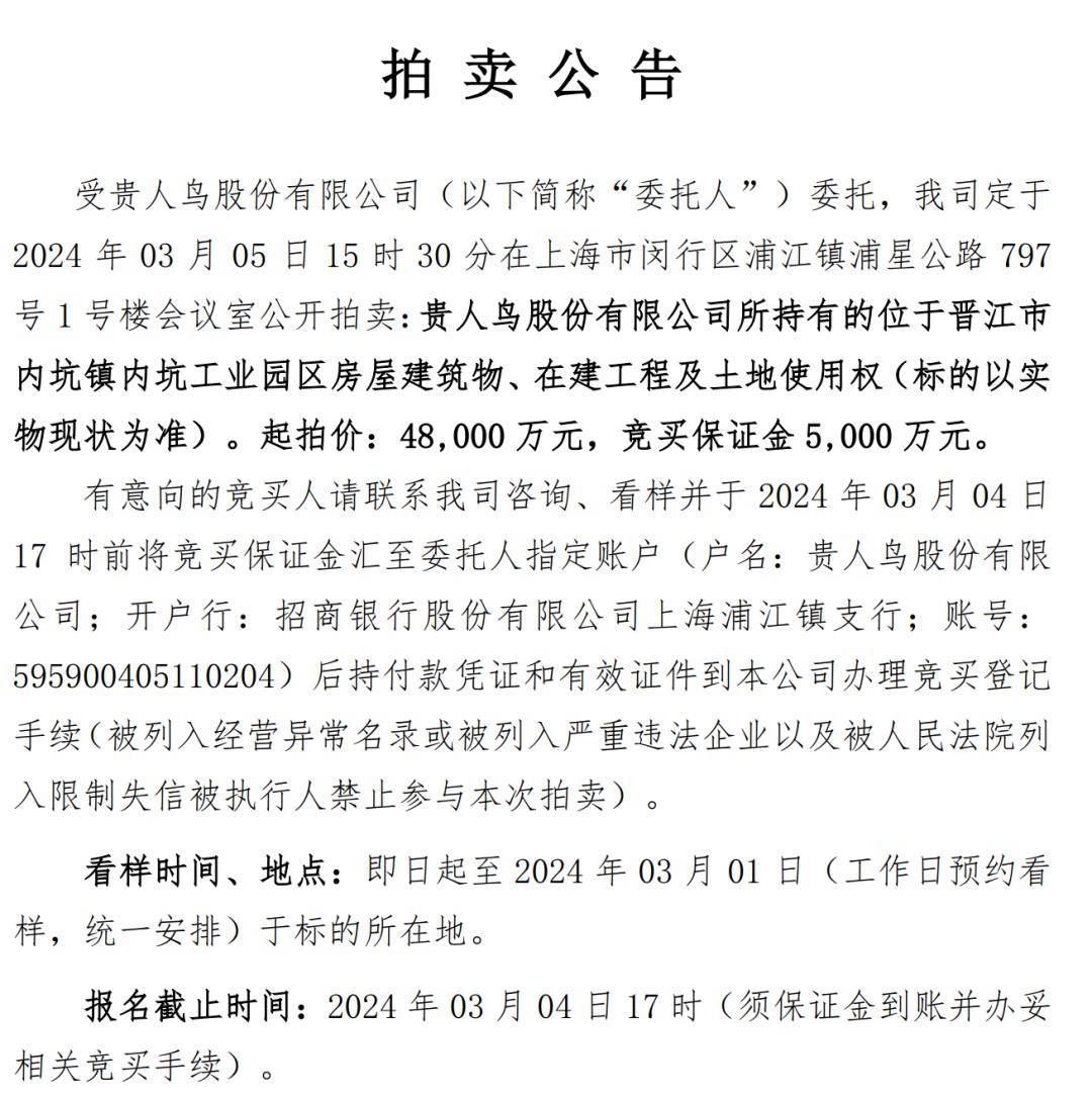 连续4个交易日涨停后,贵人鸟及其董事长被立案调查!_公司_李志华_高瑞