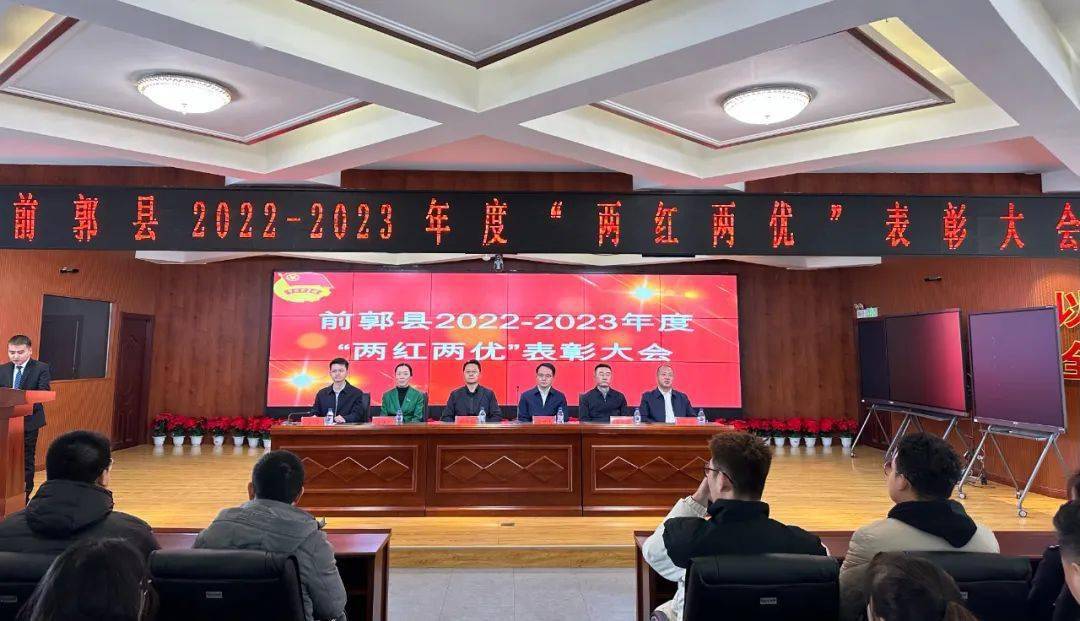 团县委组织召开前郭县2022-2023年度"两红两优"表彰大会_建设_青春_吴