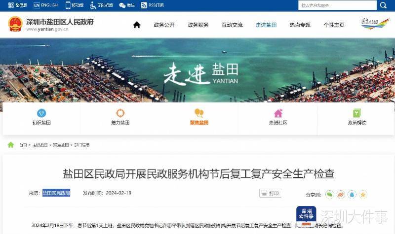 深圳市盐田街道办原办事处主任担任盐田区民政局党组书记_许思平_梅沙