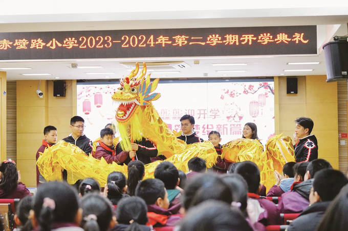赤壁路小学"龙"重开启新学期_心愿_封条_文化