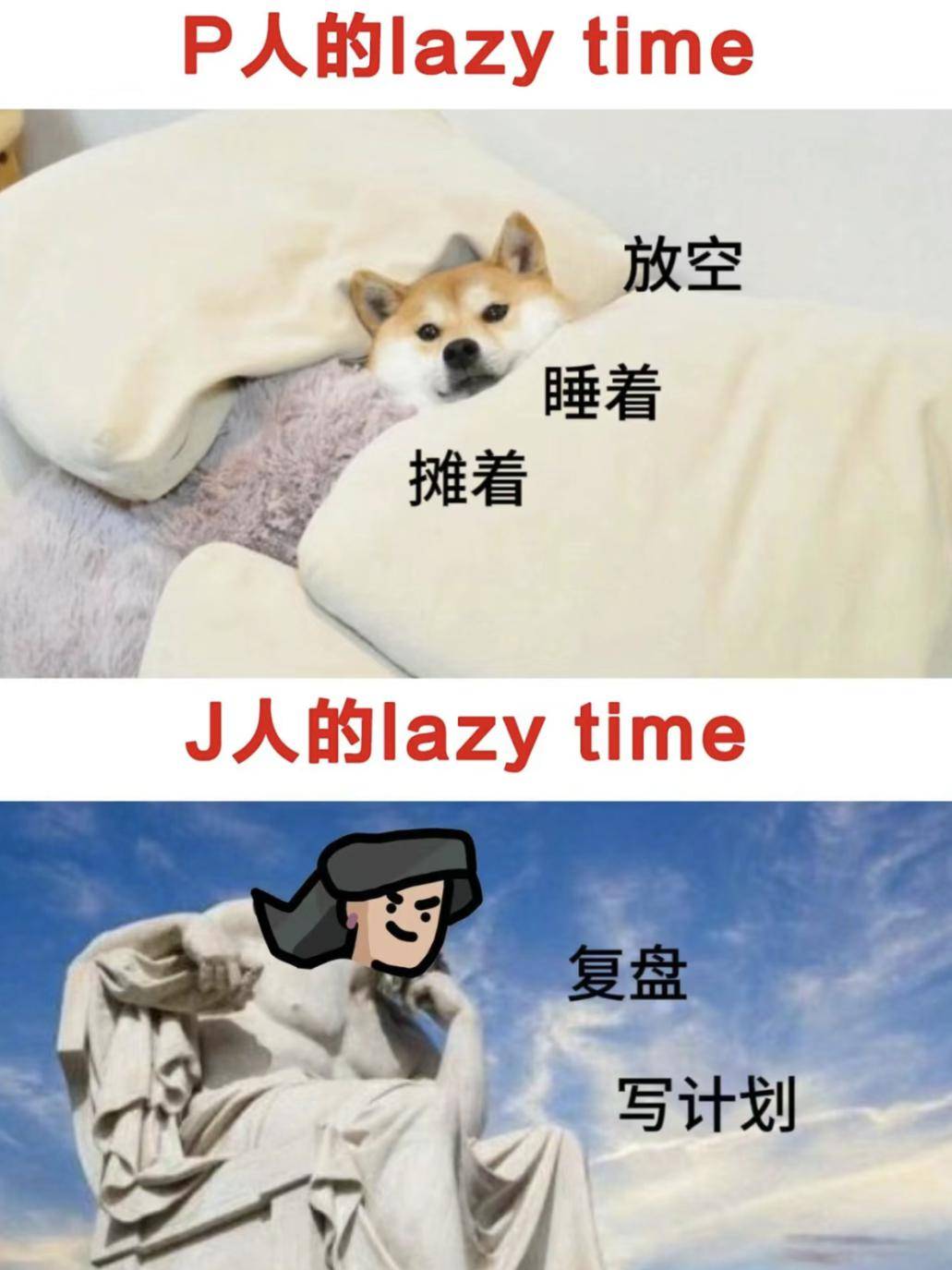 J人和P人的区别,真实到让人震撼_时间_生活_核算