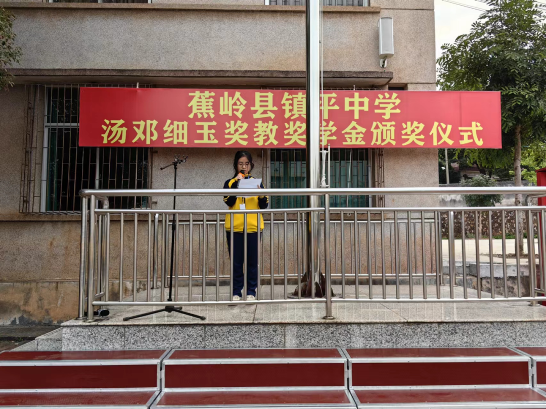 蕉岭县镇平中学2024年春季开学升旗仪式暨汤邓细玉奖教奖学金颁奖仪式