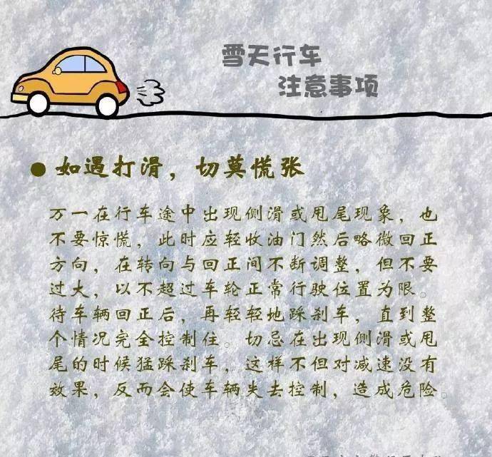 【温馨提示】降雪 路滑,注意事项一定要看!_车辆_路面_自行车