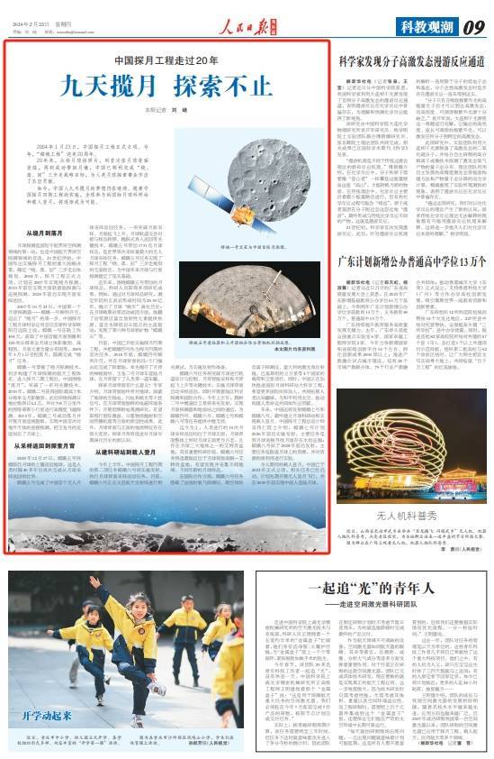 九天揽月 探索不止_月球_嫦娥_探测