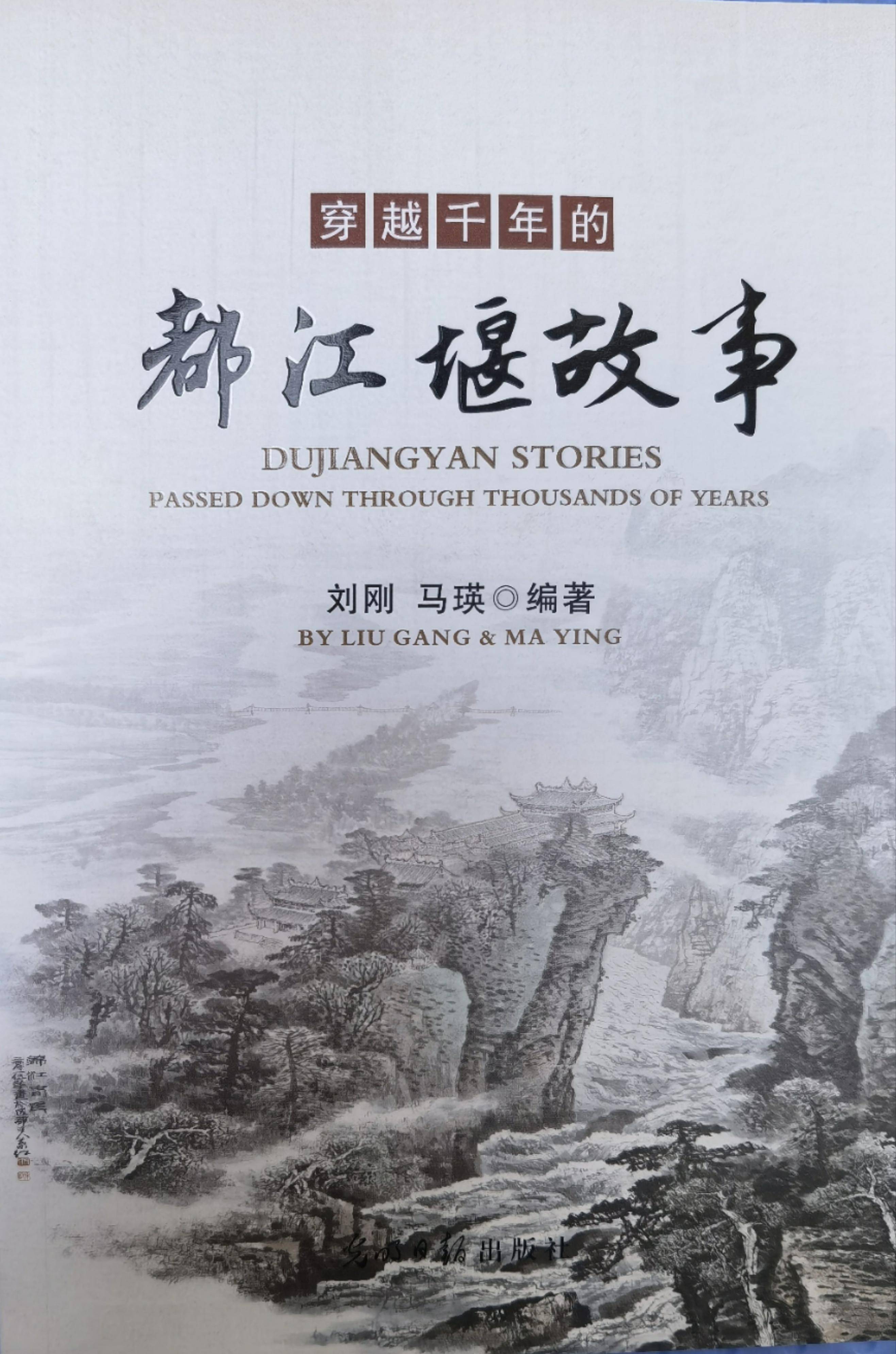 穿越千年的100个都江堰故事,让你读懂"天府之源"_李冰_文化_历史