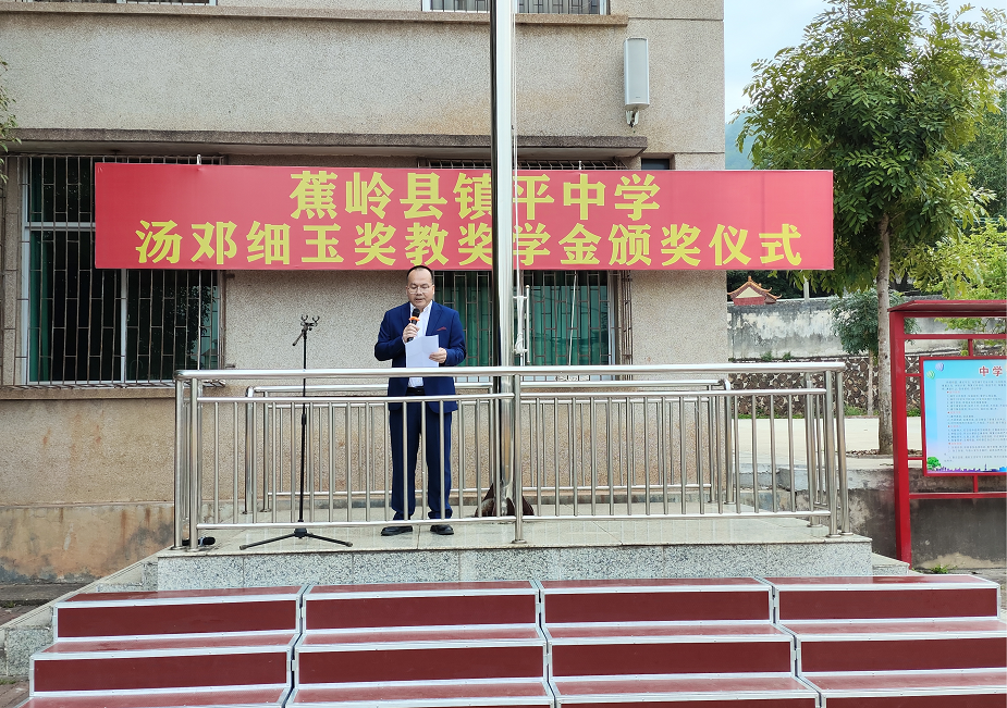 蕉岭县镇平中学2024年春季开学升旗仪式暨汤邓细玉奖教奖学金颁奖仪式