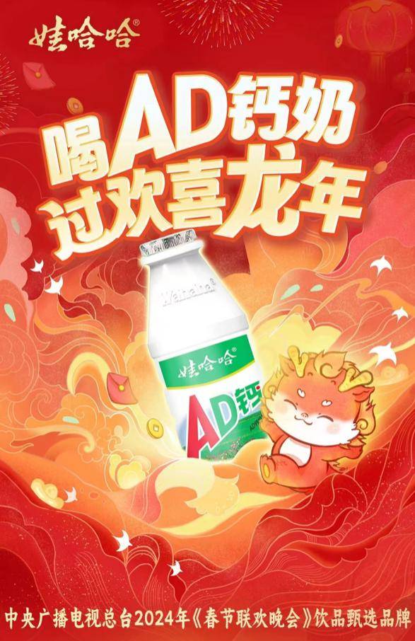 娃哈哈赢麻了,整个春晚我只记住了她_品牌_钙奶_营销