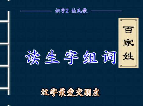 汉字最爱交朋友,他们带来了好朋友,我们一起去认识一下吧!