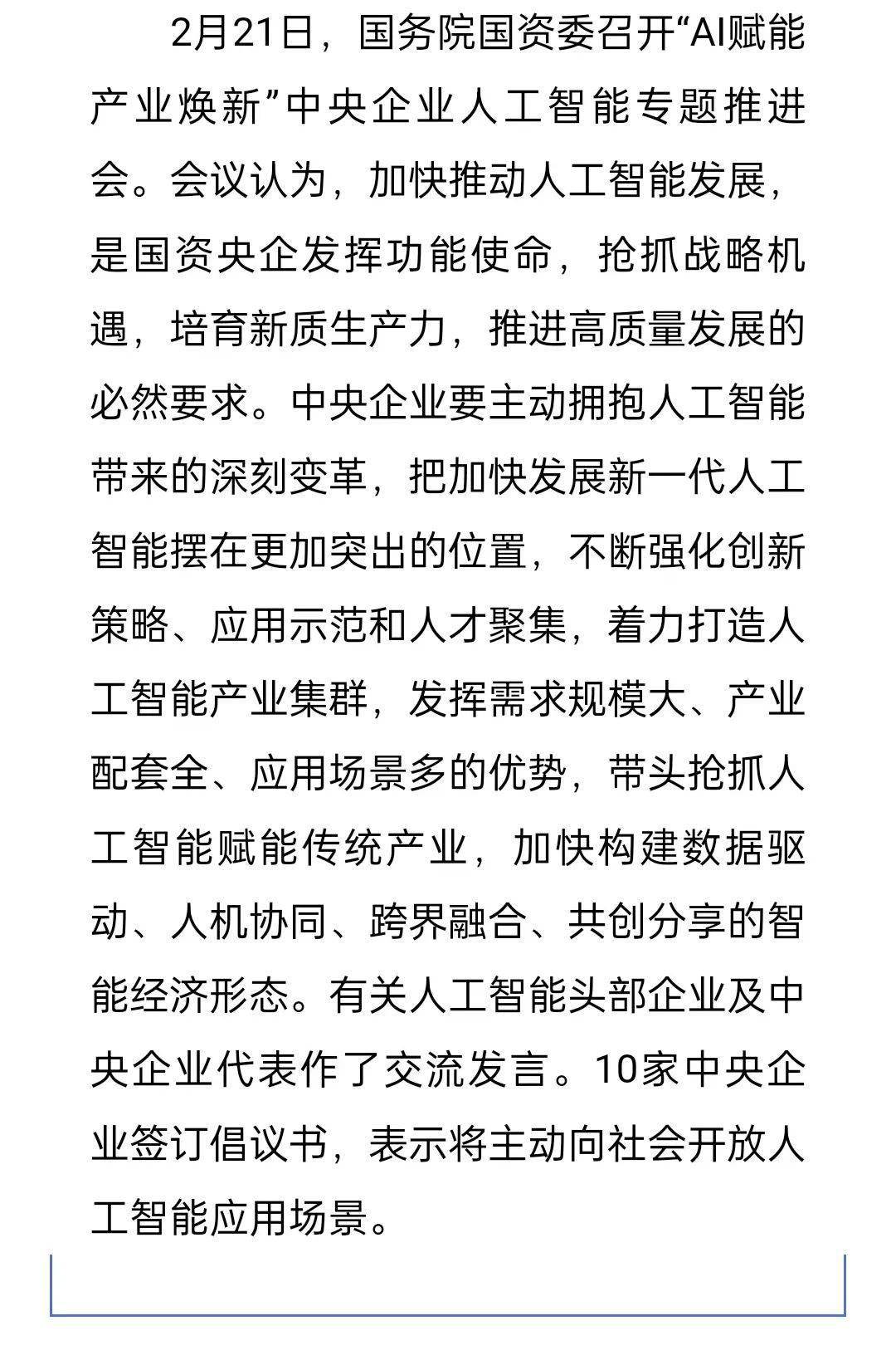 10家央企签订倡议书:将主动向社会开放人工智能应用场景_驱动_邓晶龙