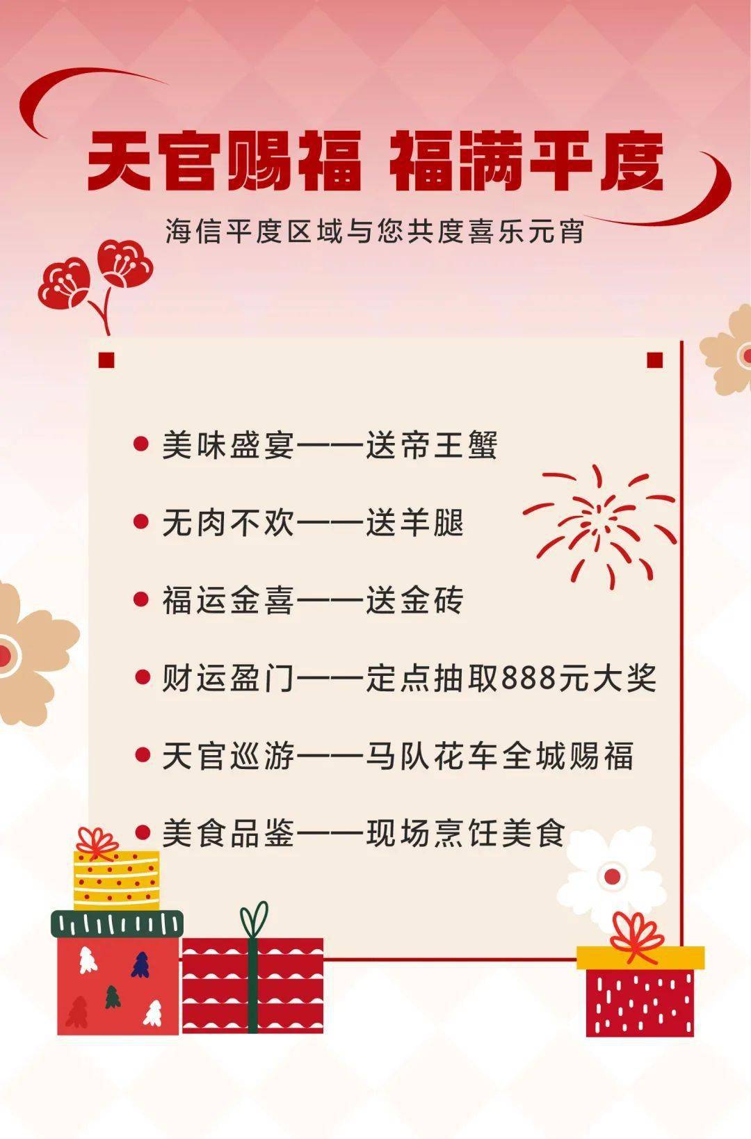 天官赐福 福满平度丨 海信地产 拾起记忆中的年味_活动_示意图_佳节