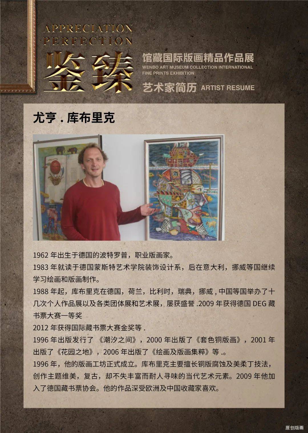 展览进行时—《鉴臻》馆藏国际版画精品作品展线上