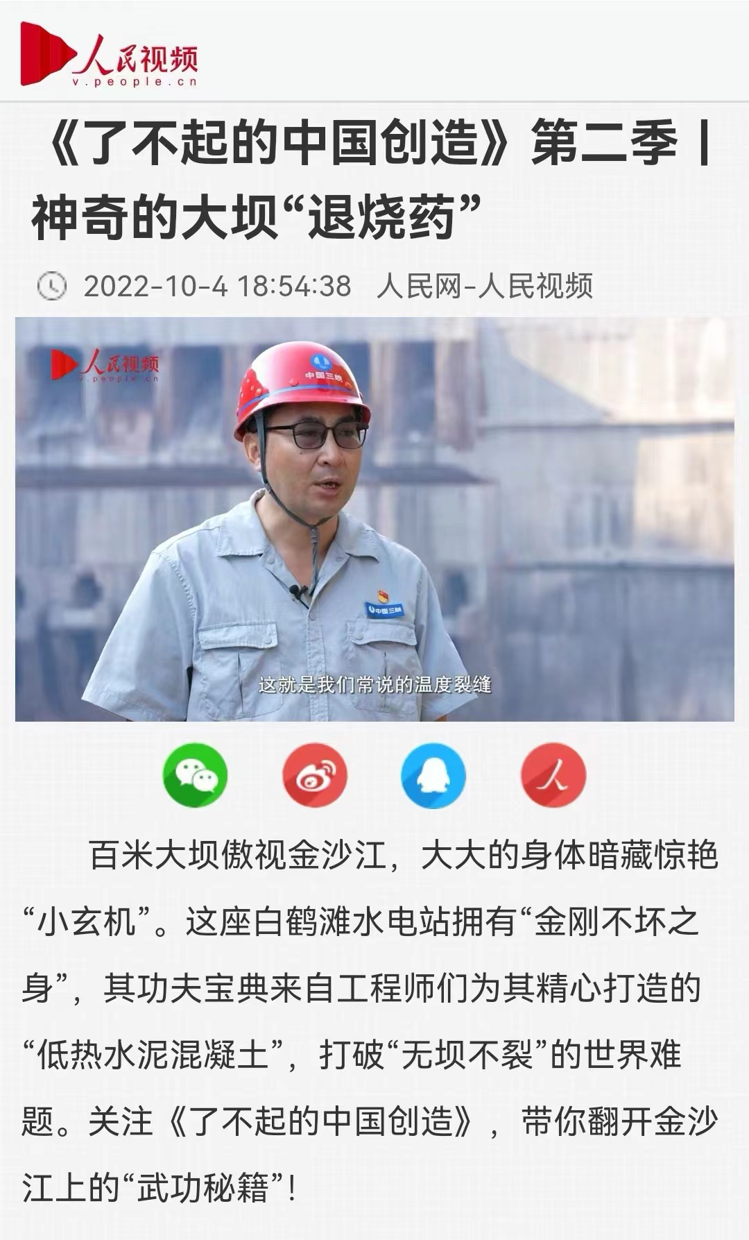 奋战在大国工程一线的北化校友_孙明伦_水泥_混凝土