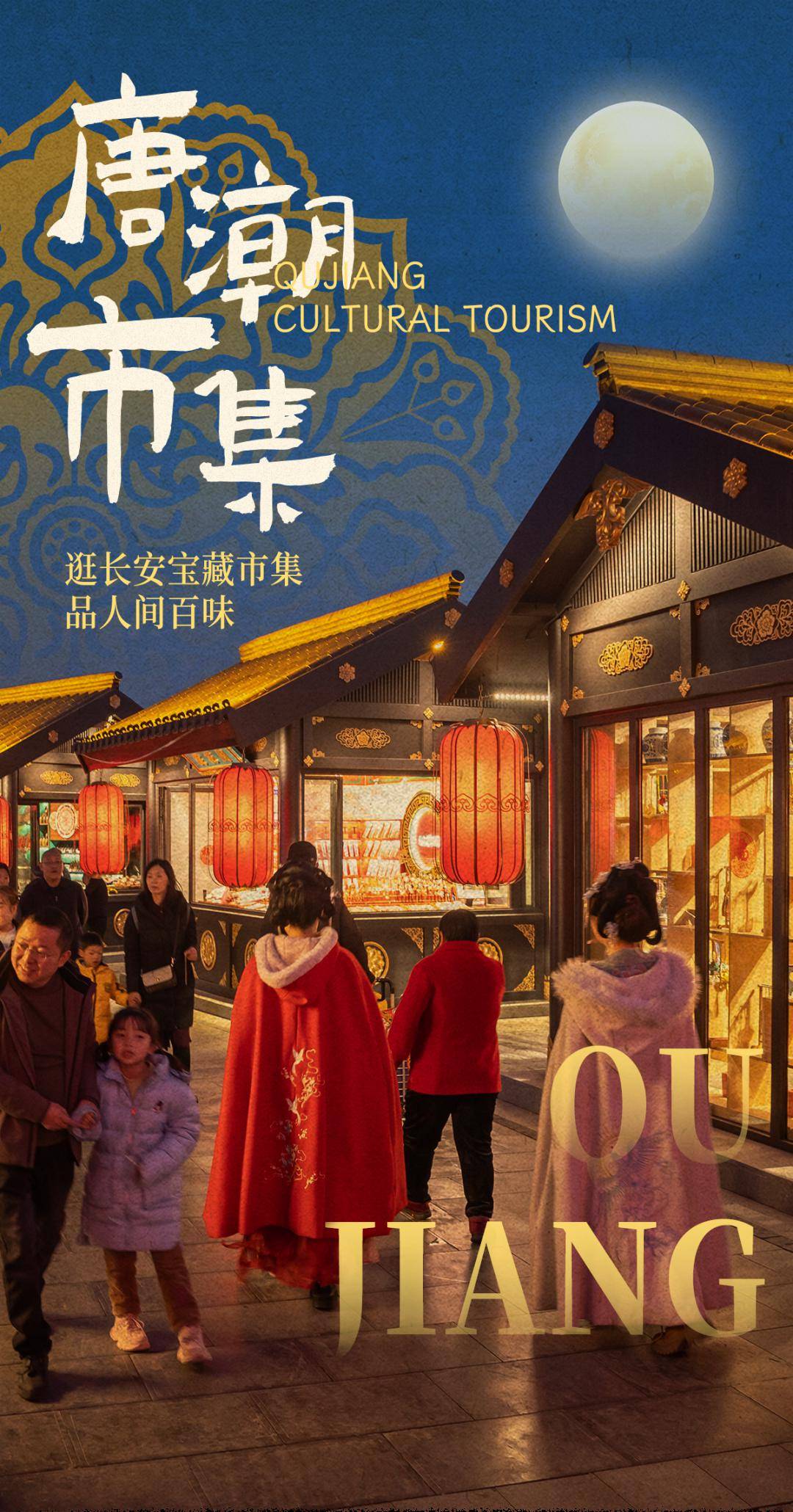 逛吃逛吃!走进市集品"唐潮"百味