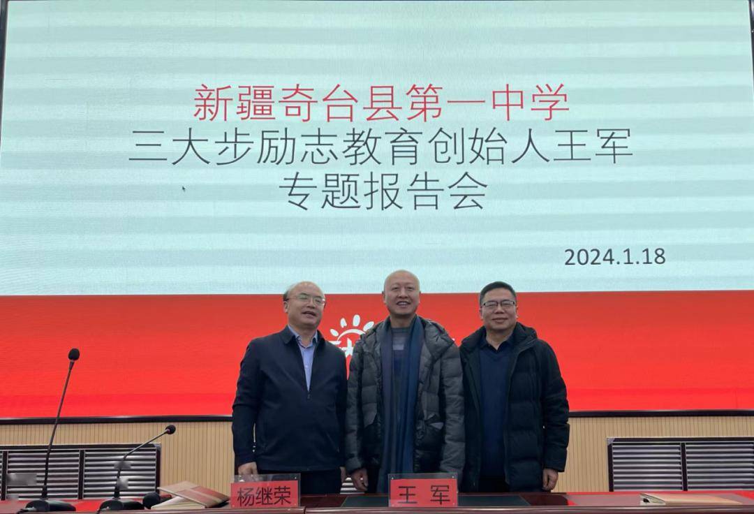 新疆奇台县第一中学启动"三大步"励志教育
