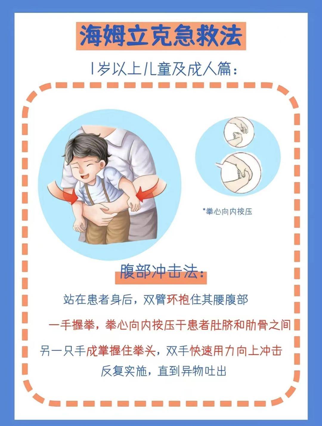 【健康科普】"生命的拥抱"——海姆立克急救法_异物_食物_表情