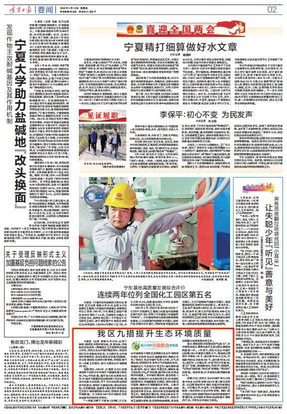 【开新局谱新篇】我区九措提升生态环境质量(宁夏日