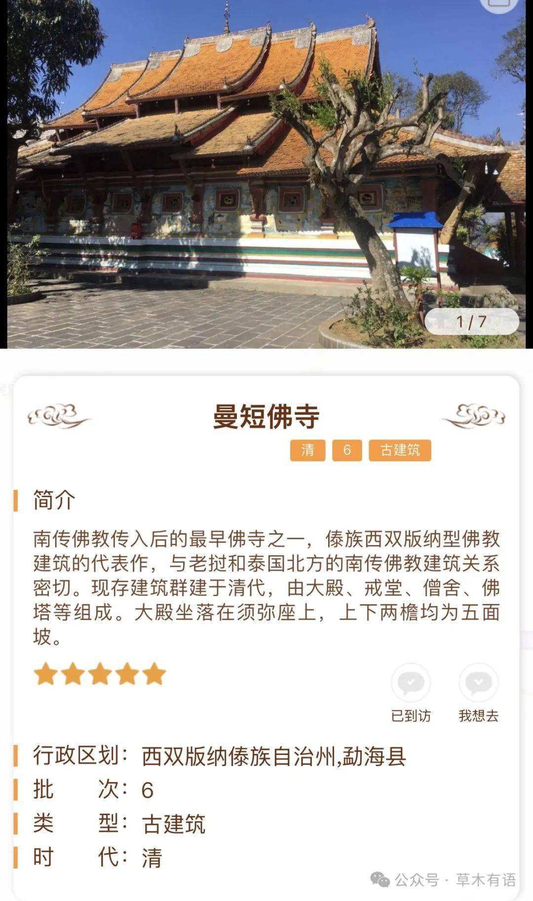 勐海曼短佛寺和假槟榔_种子_寺院_植物园