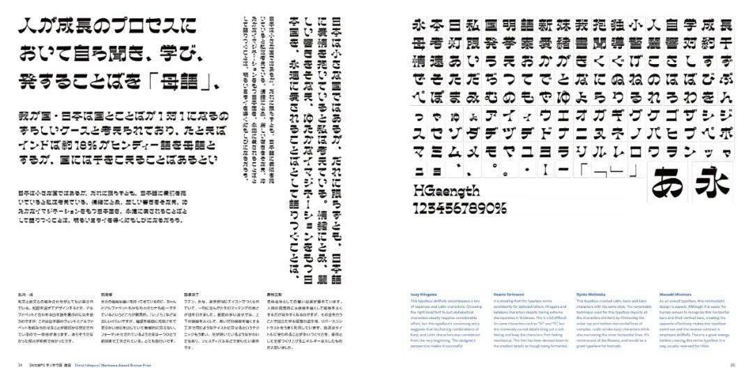 森泽字体设计竞赛2024新增中文组!_欧文_日本_银奖