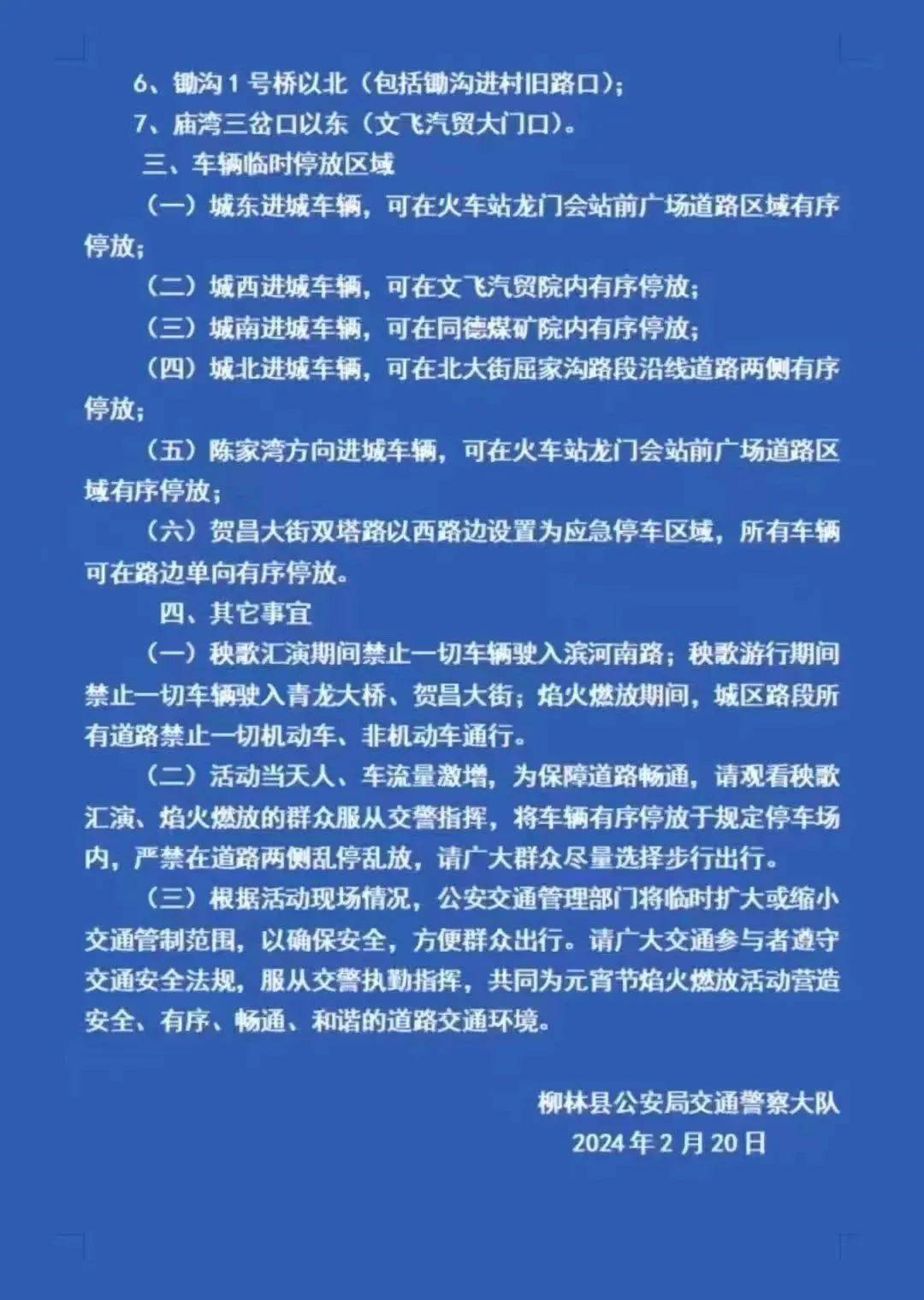 2024年2月22日交城县公安局交通警察大队3,管制区现场车辆驾驶人和