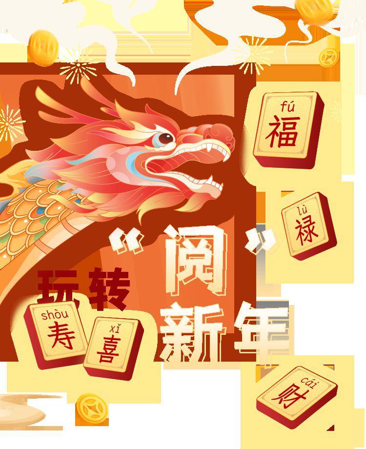 码上龙关(2024年2月8日——2月24日)识别二维码,新的一年也要福气满满