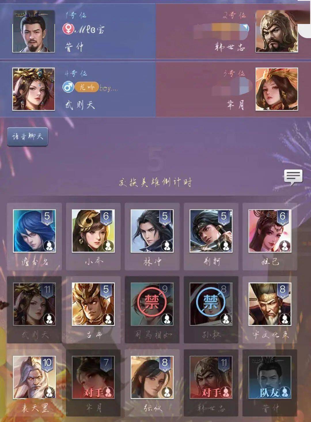 1,拼点类:齐桓公,张仪,武则天,上官婉儿,貂蝉,吕布等,这类英雄与管仲