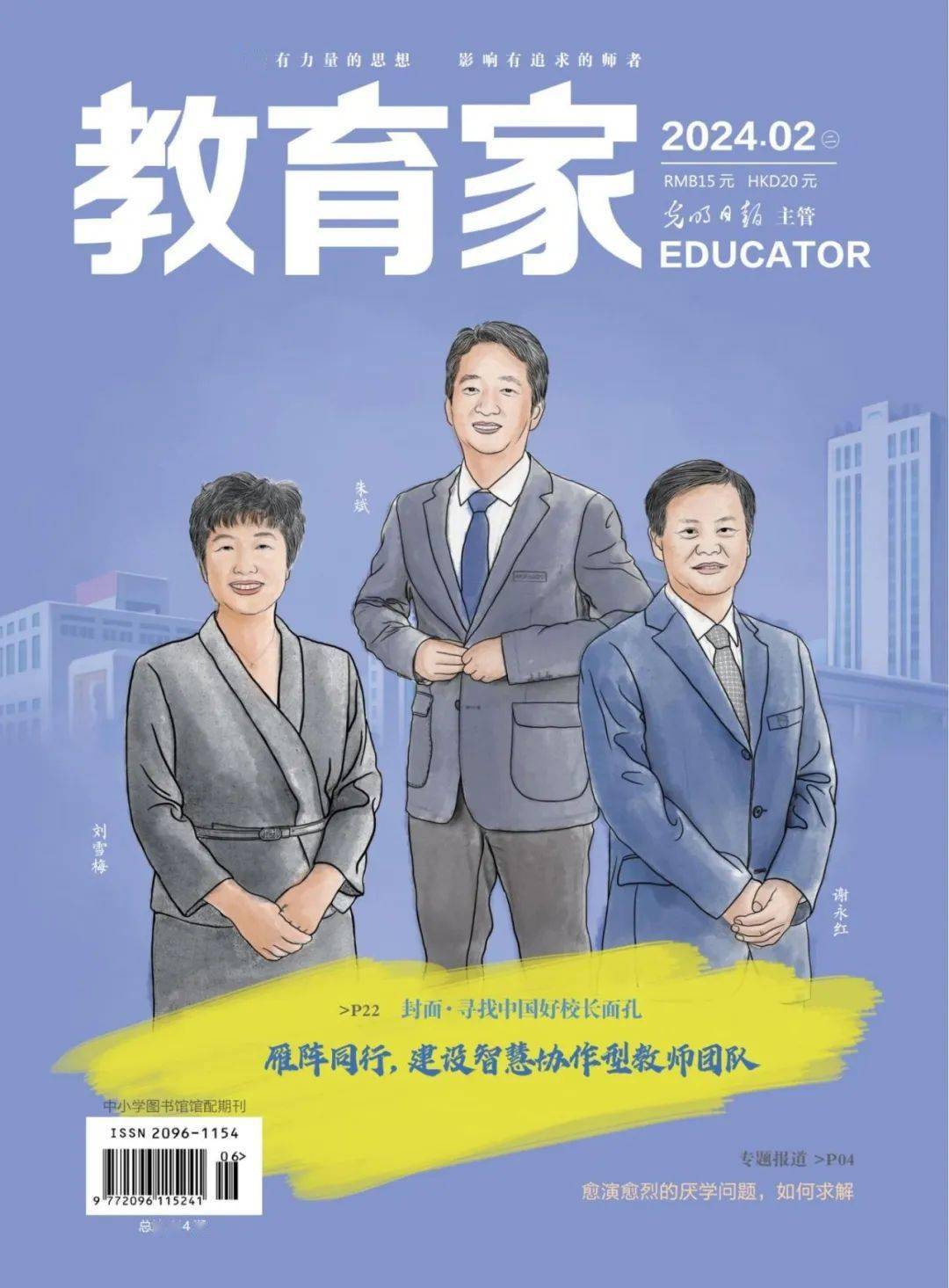 《教育家》封面人物谢永红:拔尖创新人才早期培养要道法术并重_课程