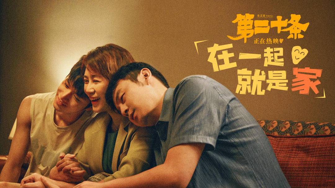 福利| 《第二十条》曝正片片段,雷佳音马丽刘耀文温情映照万千家庭