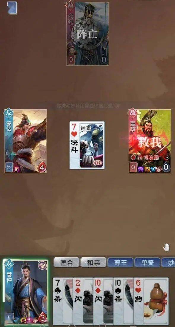 虽然管仲对拼点极其敏感,但是他作为一个3血英雄,不太适合"侠胆 神力"