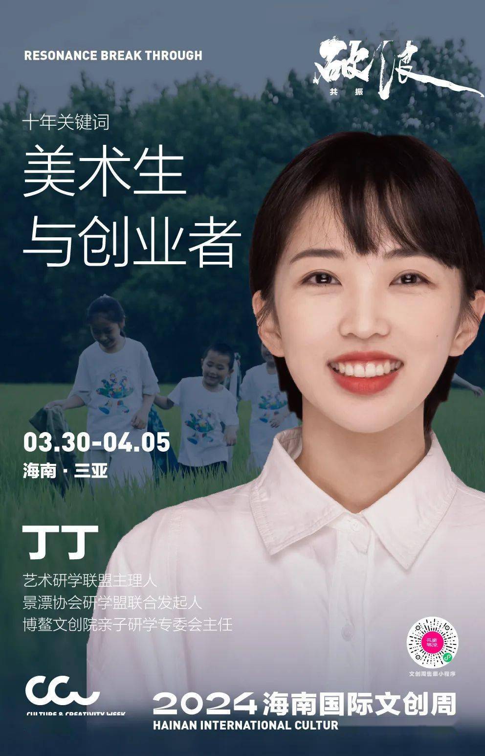 2024 ccw |文旅十年老友记:不负韶华,共赴山海_行业_发展_产业