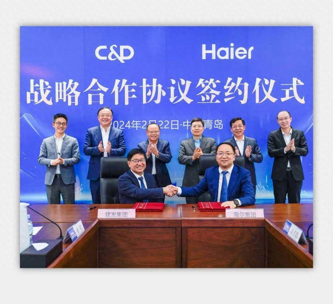 强强联手!海尔集团与建发集团达成战略合作
