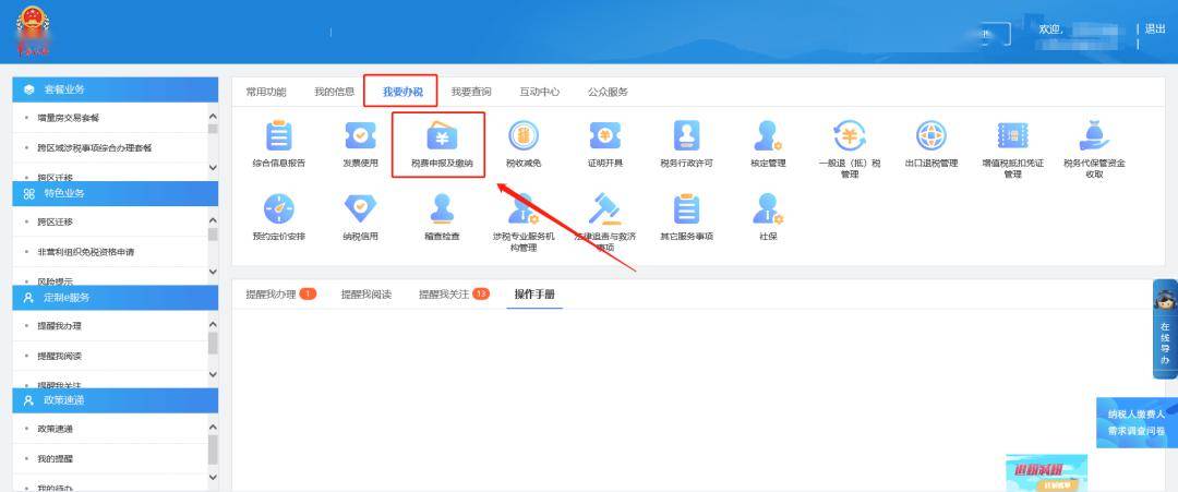 请及时完成抄报税!_申报_进行_发票