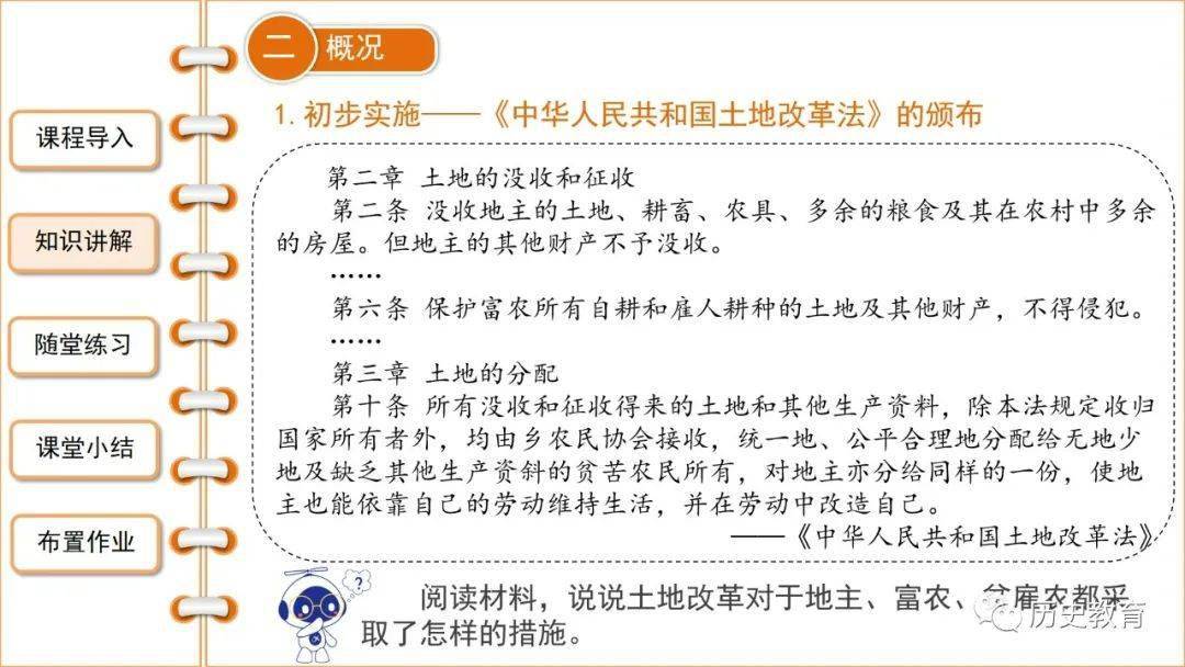部编八下|第3课 土地改革_变革_历史课_高中
