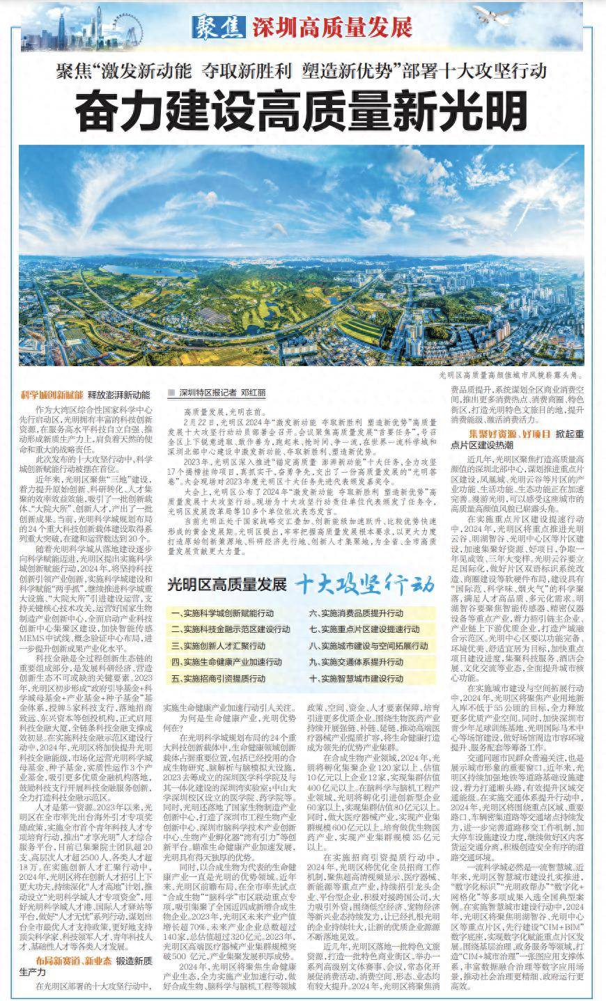 【深圳特区报】奋力建设高质量新光明_产业_发展_创新