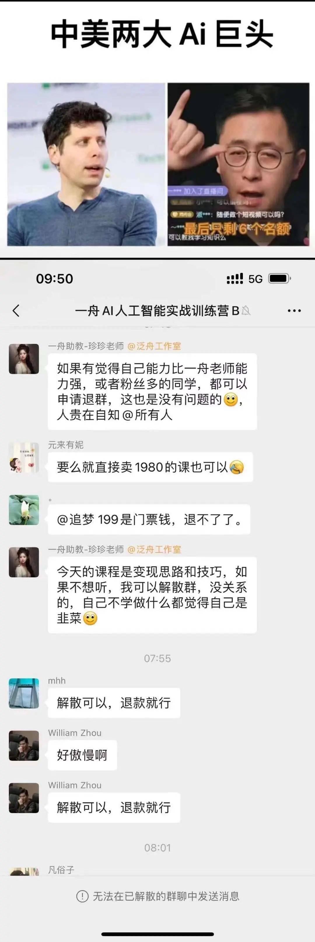 助教在群里称:如果有觉得自己能力比一舟老师能力强,或者粉丝多的同学