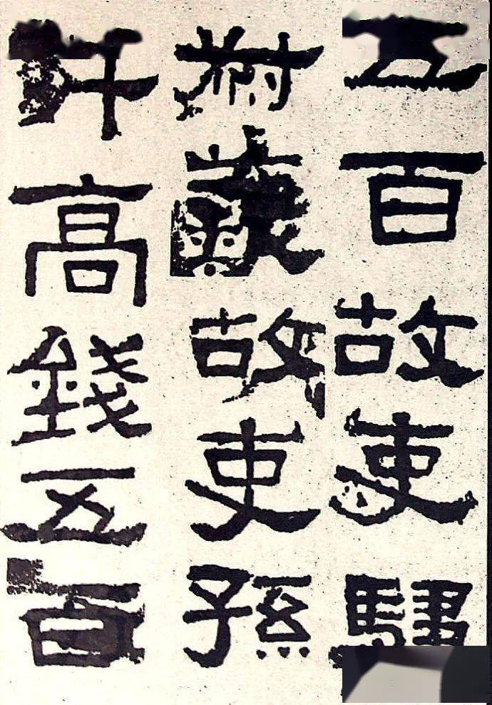 汉《张迁碑》高清拓本_碑帖_识别_善本