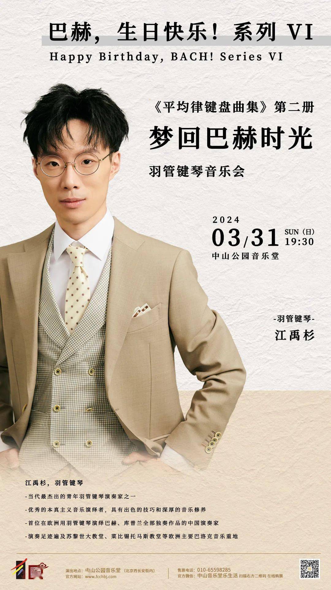 羽管键琴演绎巴赫巅峰之作的本真色彩._键盘_大调_德国