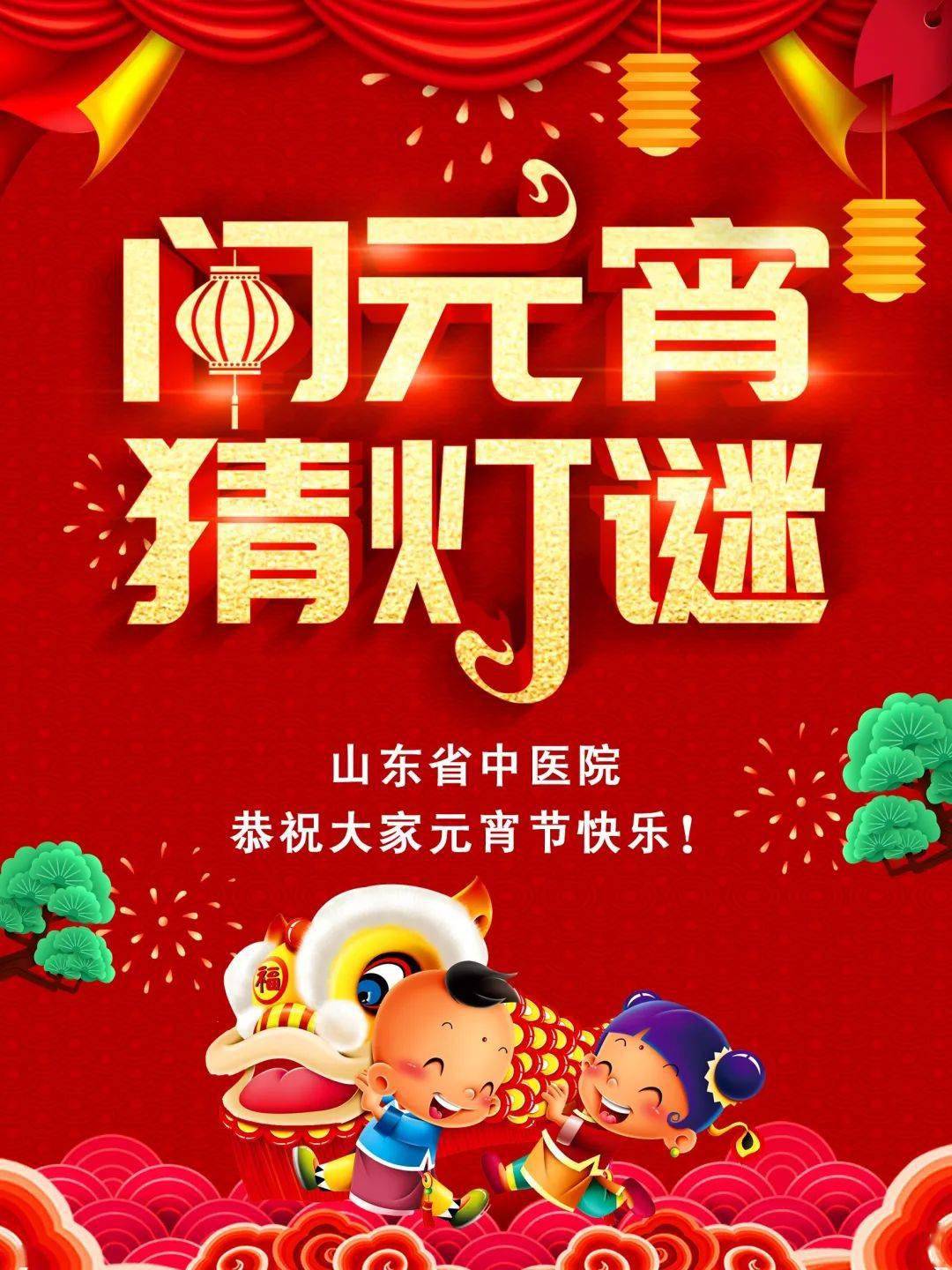 山东省中医院|元宵佳节,中药灯谜等您来挑战!_作用_主治_功效