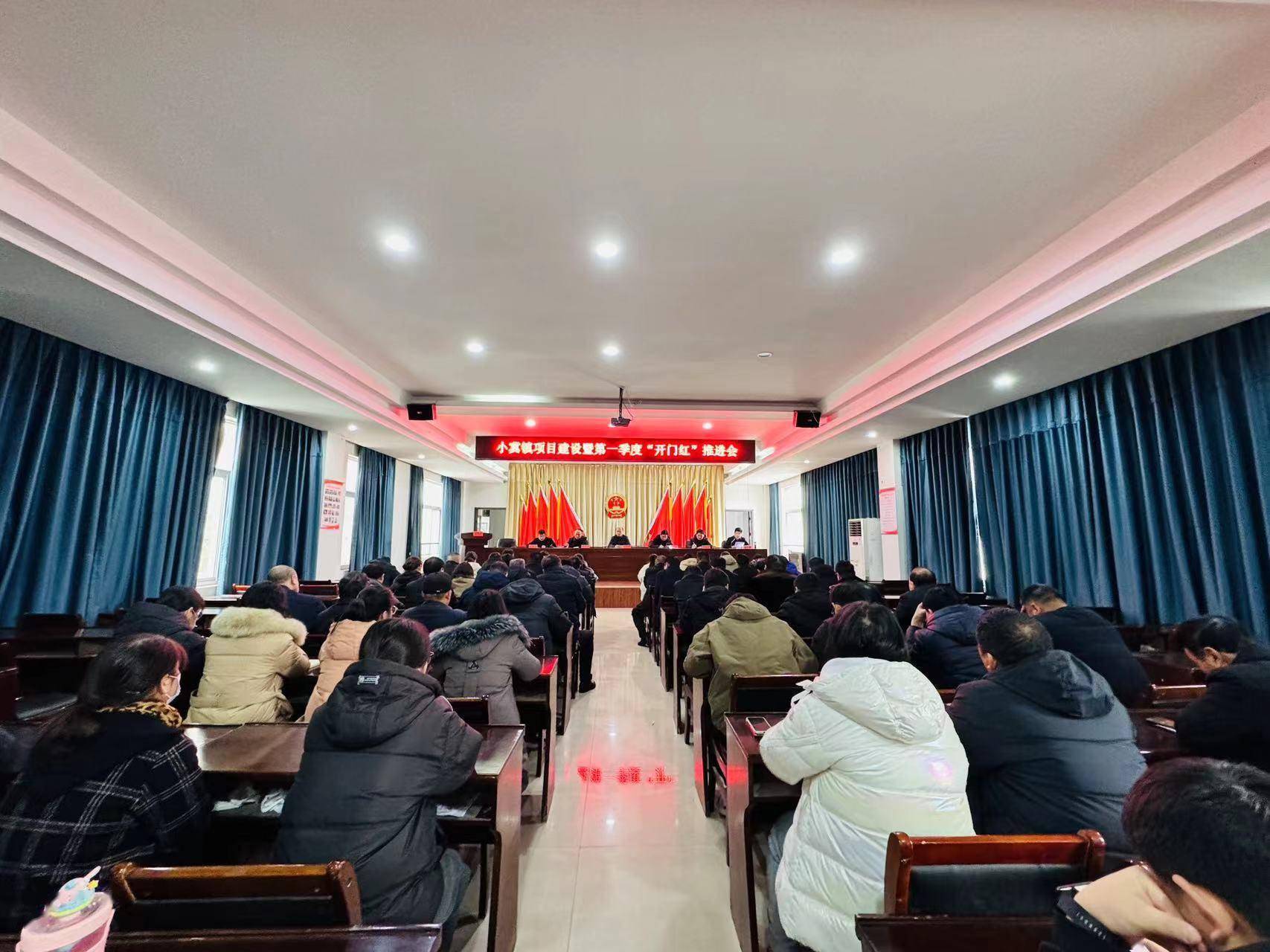 小冀镇召开项目建设暨第一季度"开门红"推进会_会议_进行_目标