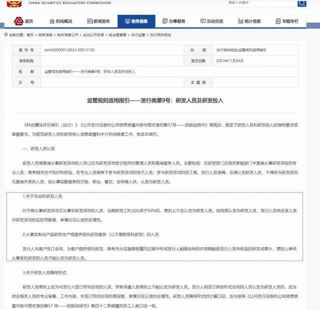 三年累计研发费用"踩线"创业板要求 熙华检测研发