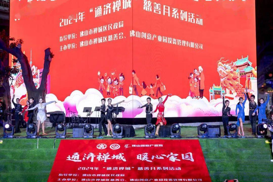 元宵慈善音乐会精彩上演_活动_市民_禅城区