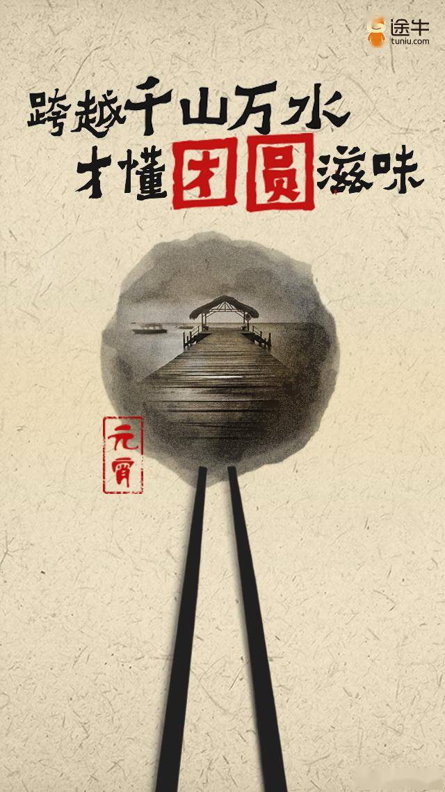 元宵节借势文案海报,来了!_品类_汤圆_狂人